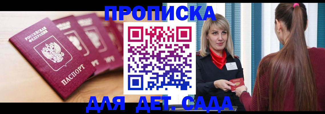 прописка законно в Тыве