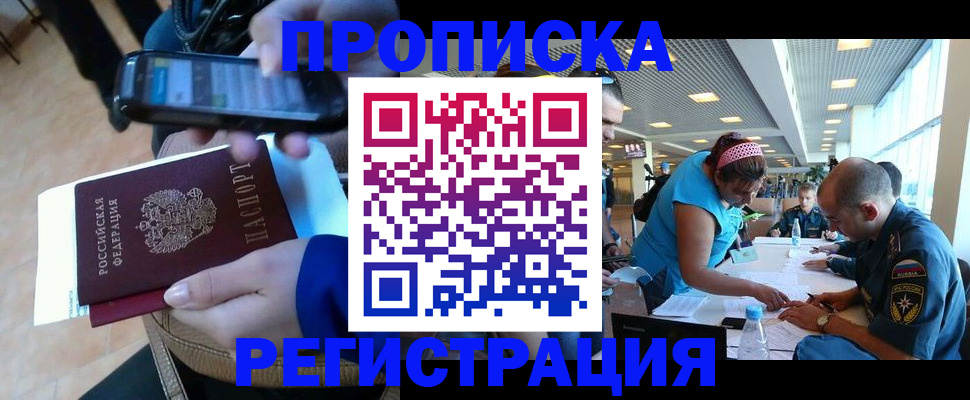 временная регистрация надежно в Тыве