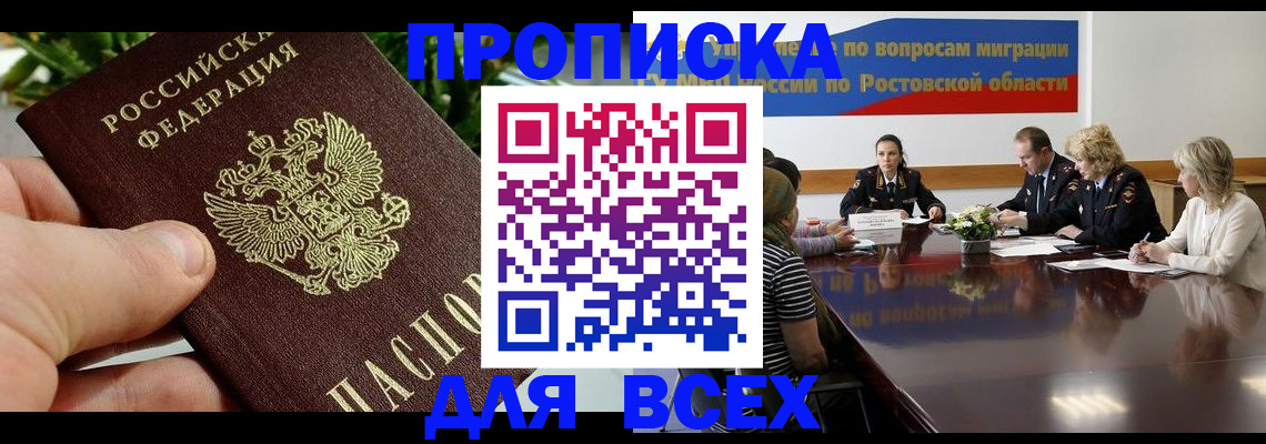 прописка ребенка в Тыве