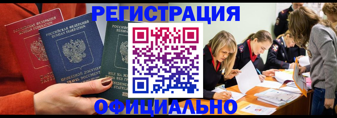 прописка для военкомата в Тыве